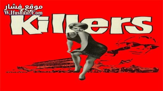 فيلم The Killers 1964 مترجم