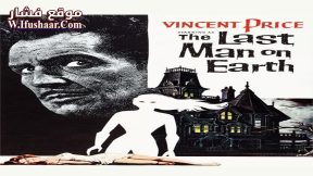 فيلم The Last Man on Earth 1964 مترجم