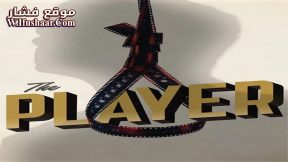 فيلم The Player 1992 مترجم