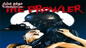فيلم The Prowler 1981 مترجم