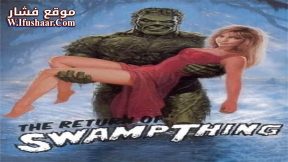 فيلم The Return of Swamp Thing 1989 مترجم