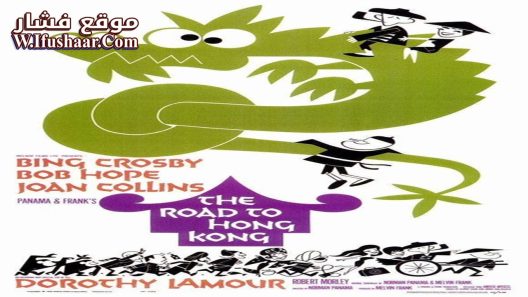فيلم The Road to Hong Kong 1962 مترجم