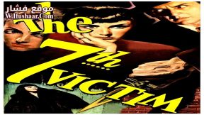 فيلم The Seventh Victim 1943 مترجم