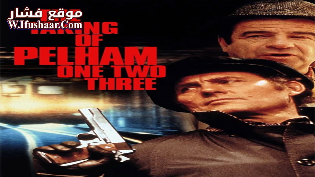 فيلم The Taking of Pelham One Two Three 1974 مترجم