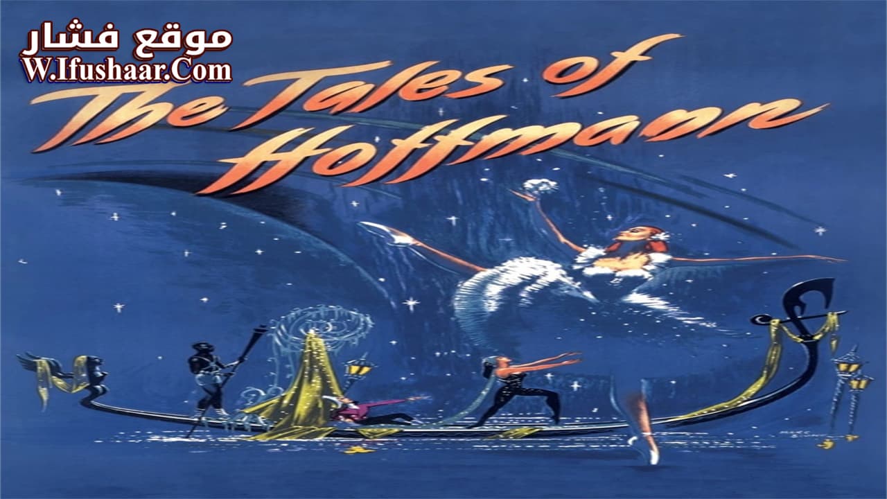 فيلم The Tales of Hoffmann 1951 مترجم
