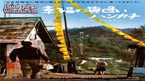 فيلم The Yellow Handkerchief 1977 مترجم