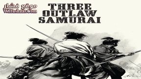 فيلم Three Outlaw Samurai 1964 مترجم