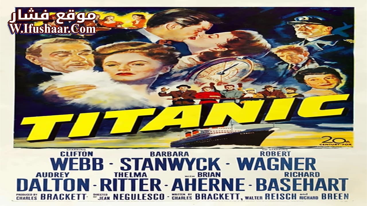 فيلم Titanic 1953 مترجم