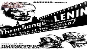 فيلم Tri pesni o Lenine 1934 مترجم