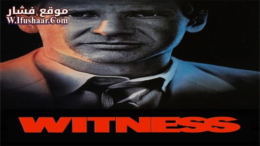 فيلم Witness 1985 مترجم
