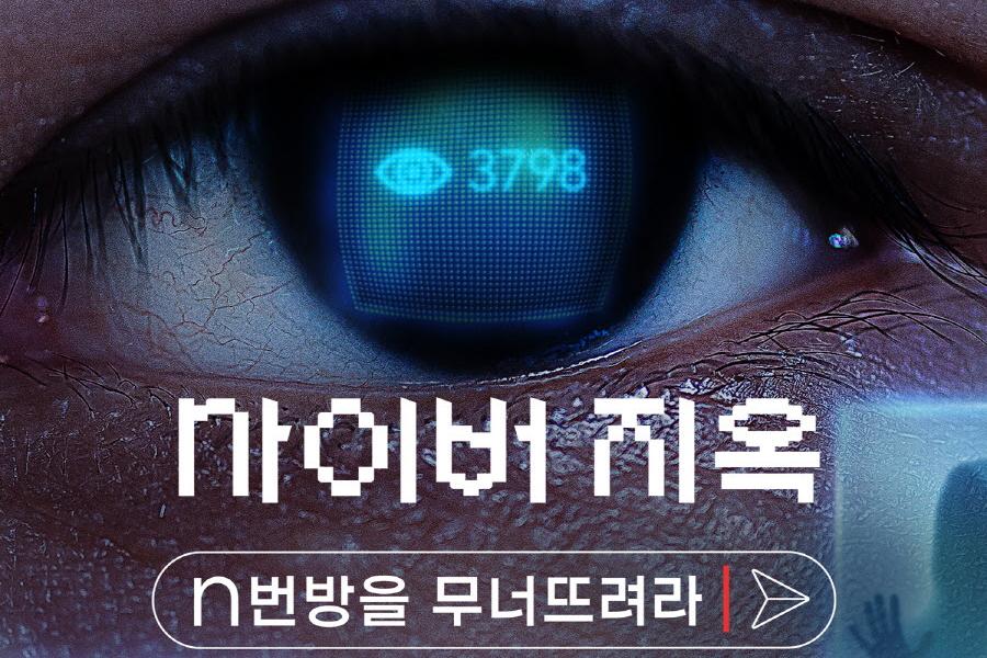 فيلم Cyber Hell: Exposing an Internet Horror 2022 مترجم