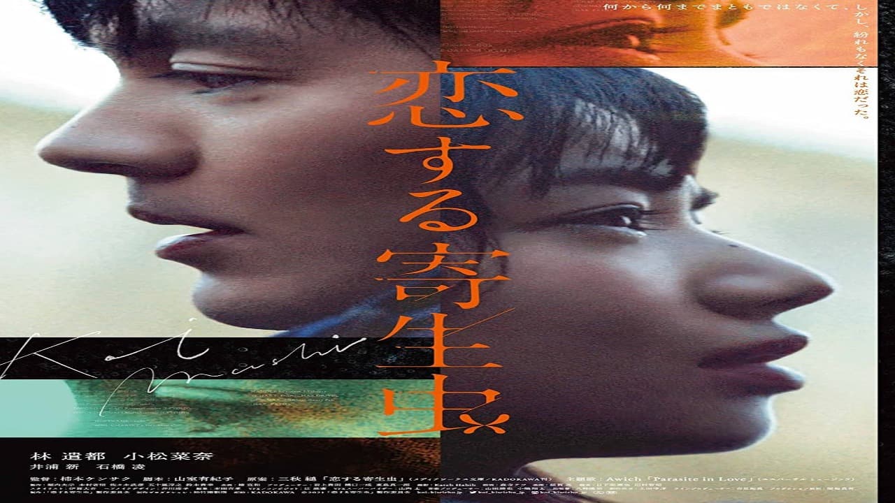 فيلم Parasite in Love 2021 مترجم