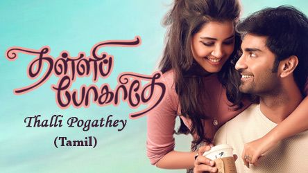 فيلم Thalli Pogathey 2021 مترجم