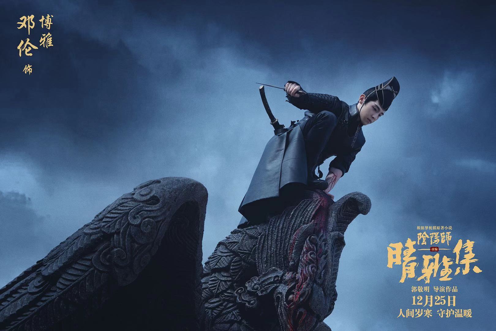 فيلم The Yin-Yang Master: Dream of Eternity 2021 مترجم