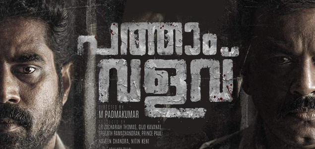 فيلم Pathaam Valavu 2022 مترجم
