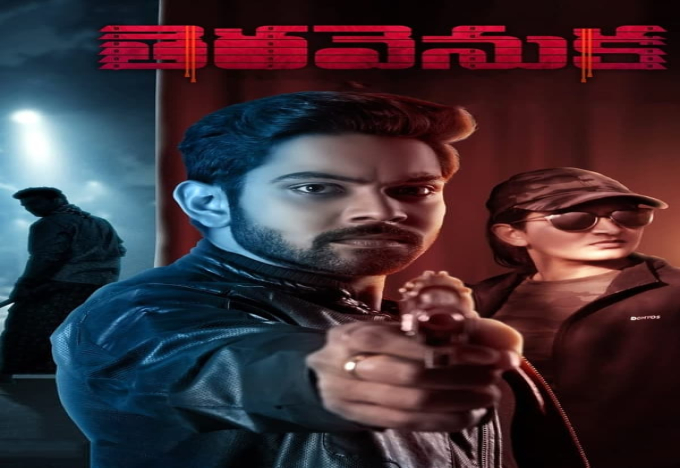 فيلم Tera Venuka 2021 مترجم