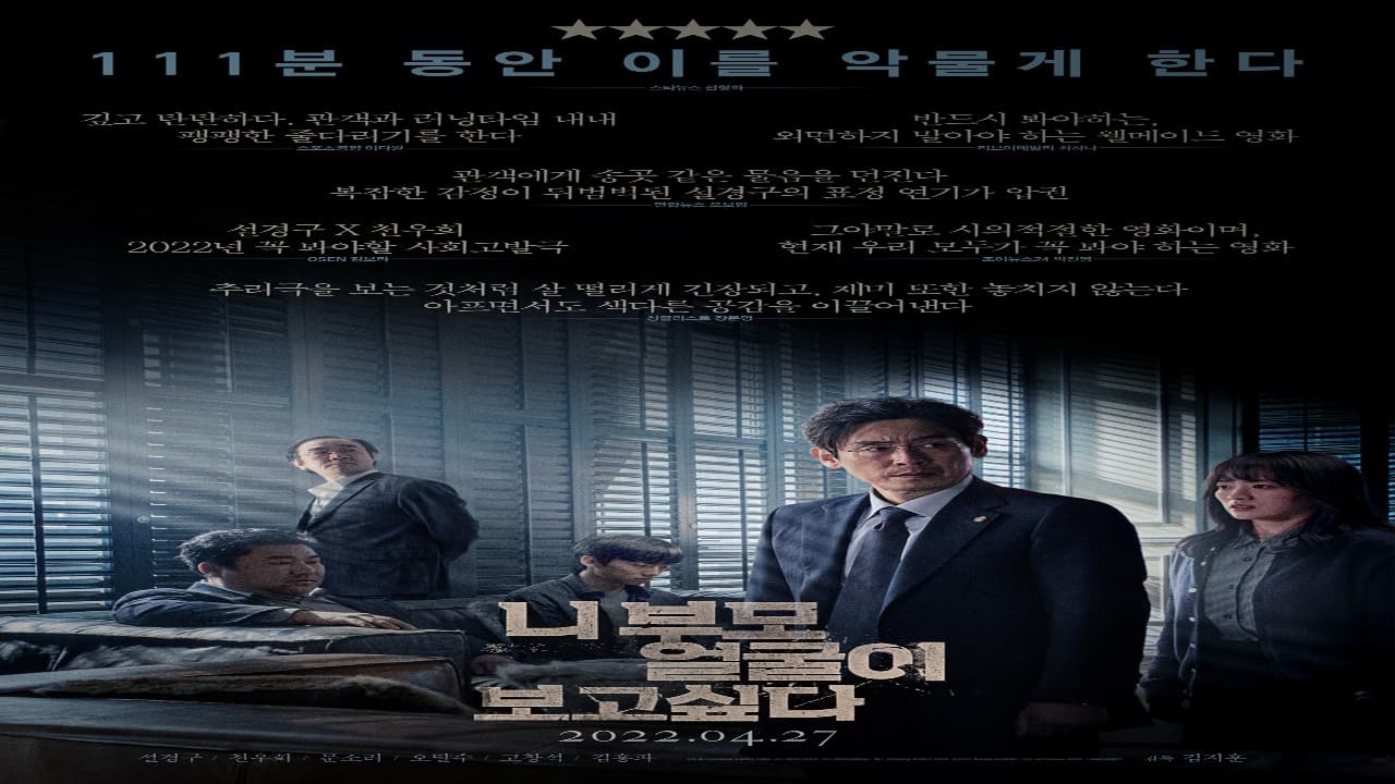 فيلم I Want to Know Your Parents 2022 مترجم
