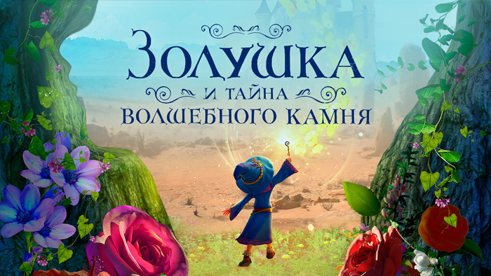 فيلم Little Sorcerer 2021 مترجم