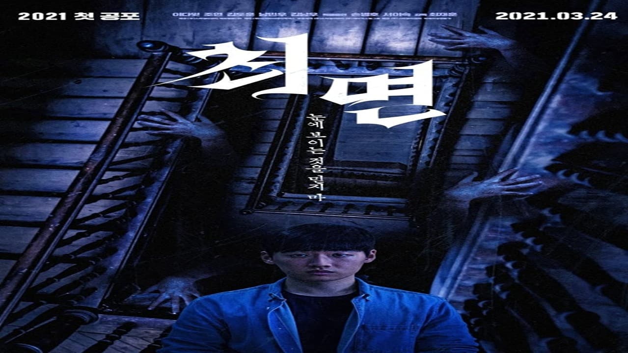 فيلم The Hypnosis 2021 مترجم