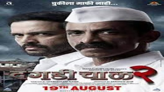 فيلم Dagdi Chawl 2 2022 مترجم