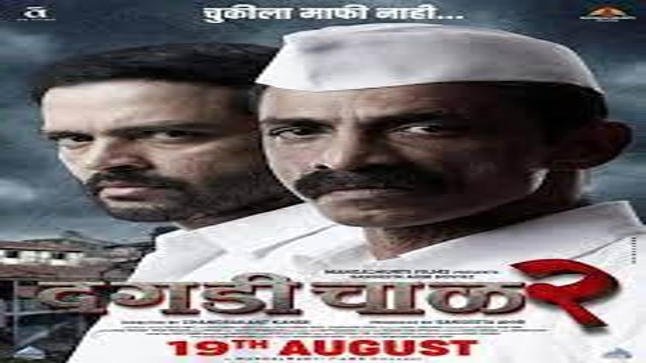 فيلم Dagdi Chawl 2 2022 مترجم