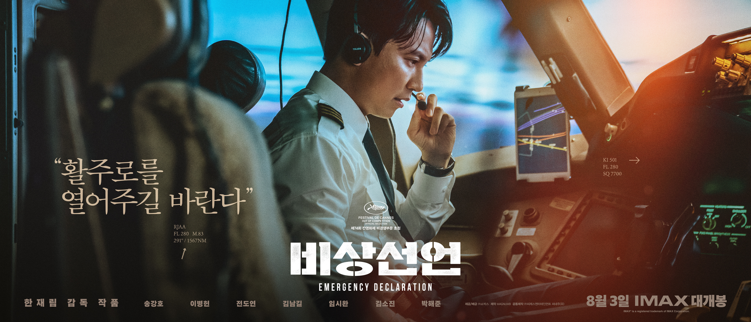 فيلم Emergency Declaration 2021 مترجم