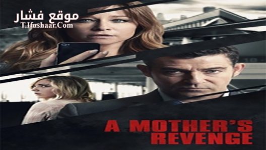 فيلم A Mothers Revenge 2016 مترجم
