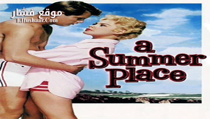 فيلم A Summer Place 1959 مترجم