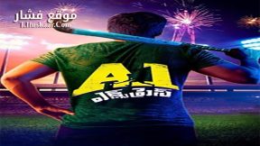 فيلم A1 Express 2021 مترجم