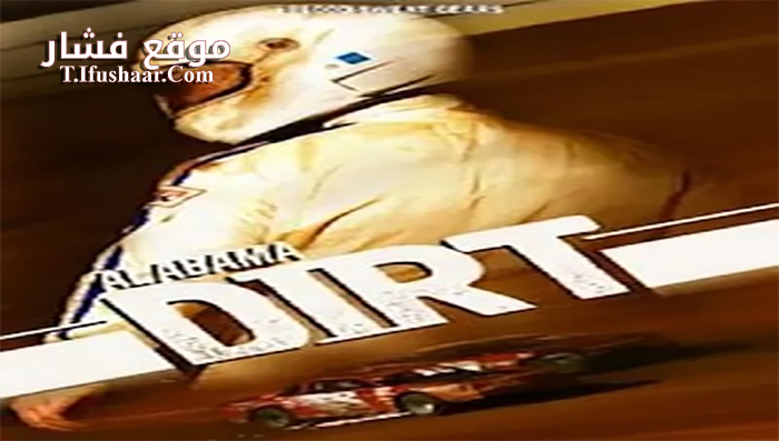 فيلم Alabama Dirt 2016 مترجم