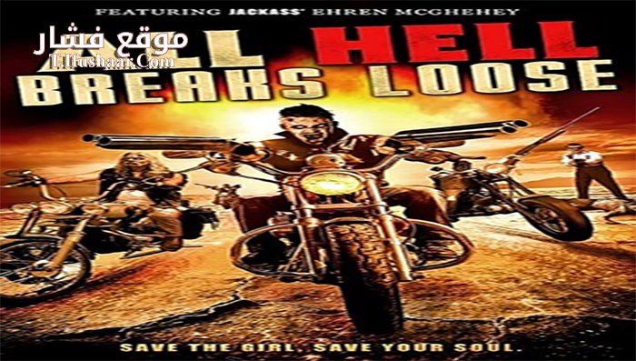 فيلم All Hell Breaks Loose 2014 مترجم
