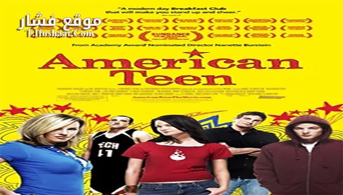 فيلم American Teen 2008 مترجم