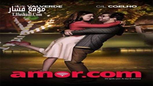 فيلم Amor com 2017 مترجم
