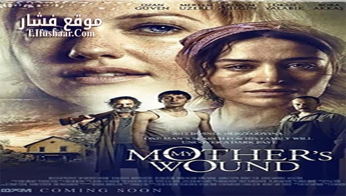فيلم Annemin Yarasi 2016 مترجم