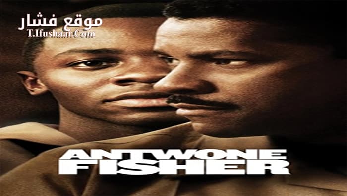 فيلم Antwone Fisher 2002 مترجم