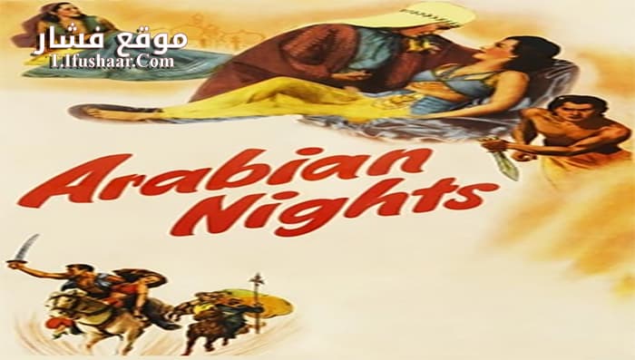 فيلم Arabian Nights 1942 مترجم