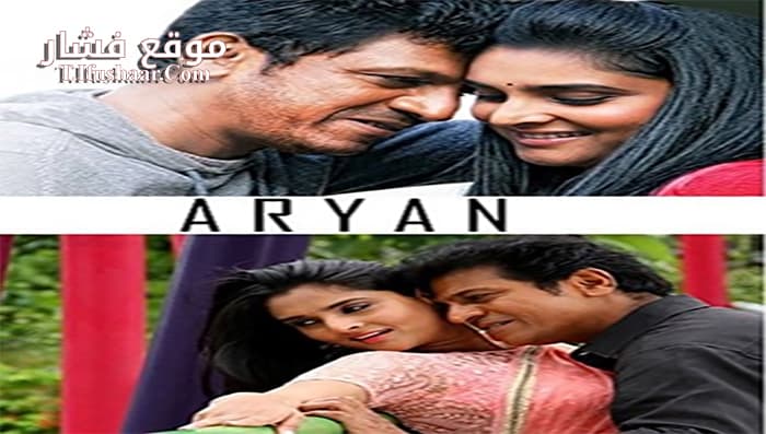 فيلم Aryan 2014 مترجم