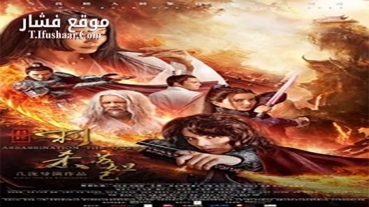 فيلم Assassination The Queen 2019 مترجم