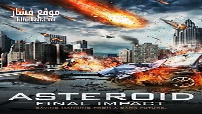 فيلم Asteroid Final Impact 2015 مترجم