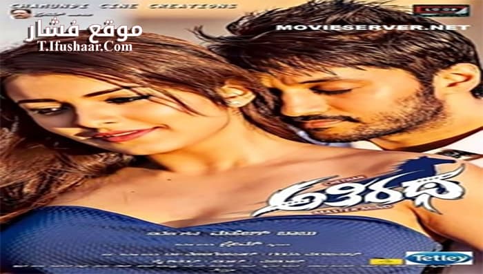 فيلم Athiratha 2017 مترجم