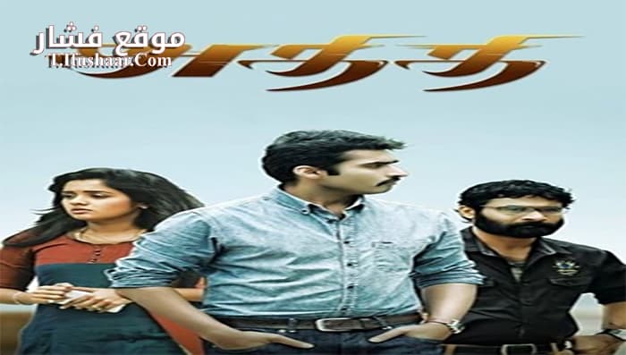 فيلم Athithi 2014 مترجم