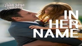 فيلم Au nom de ma fille 2016 مترجم