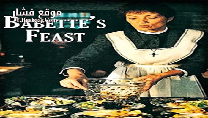 فيلم Babette’s Feast 1987 مترجم
