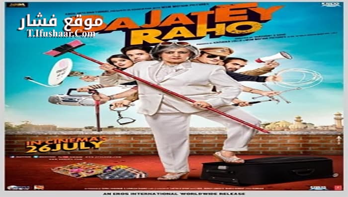 فيلم Bajatey Raho 2013 مترجم