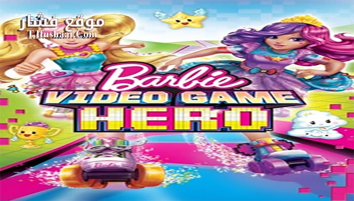 فيلم Barbie 2017 مترجم