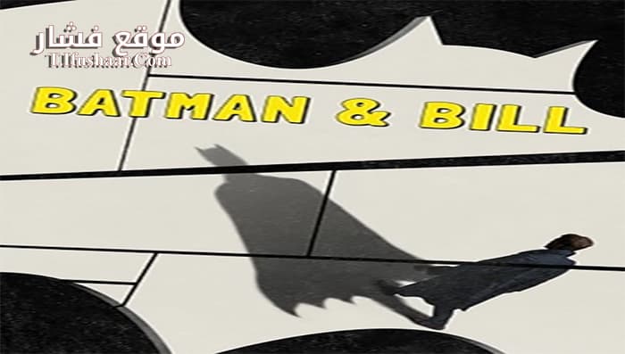 فيلم Batman and Bill 2017 مترجم
