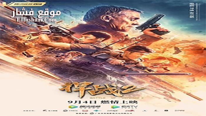 فيلم Battle of Defense 2 2020 مترجم