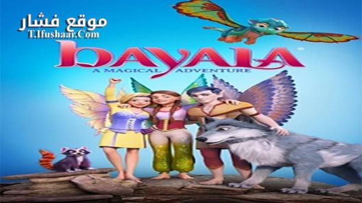 فيلم Bayala A Magical Adventure 2019 مترجم