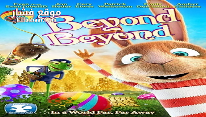 فيلم Beyond Beyond 2014 مترجم