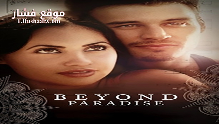 فيلم Beyond Paradise 2015 مترجم